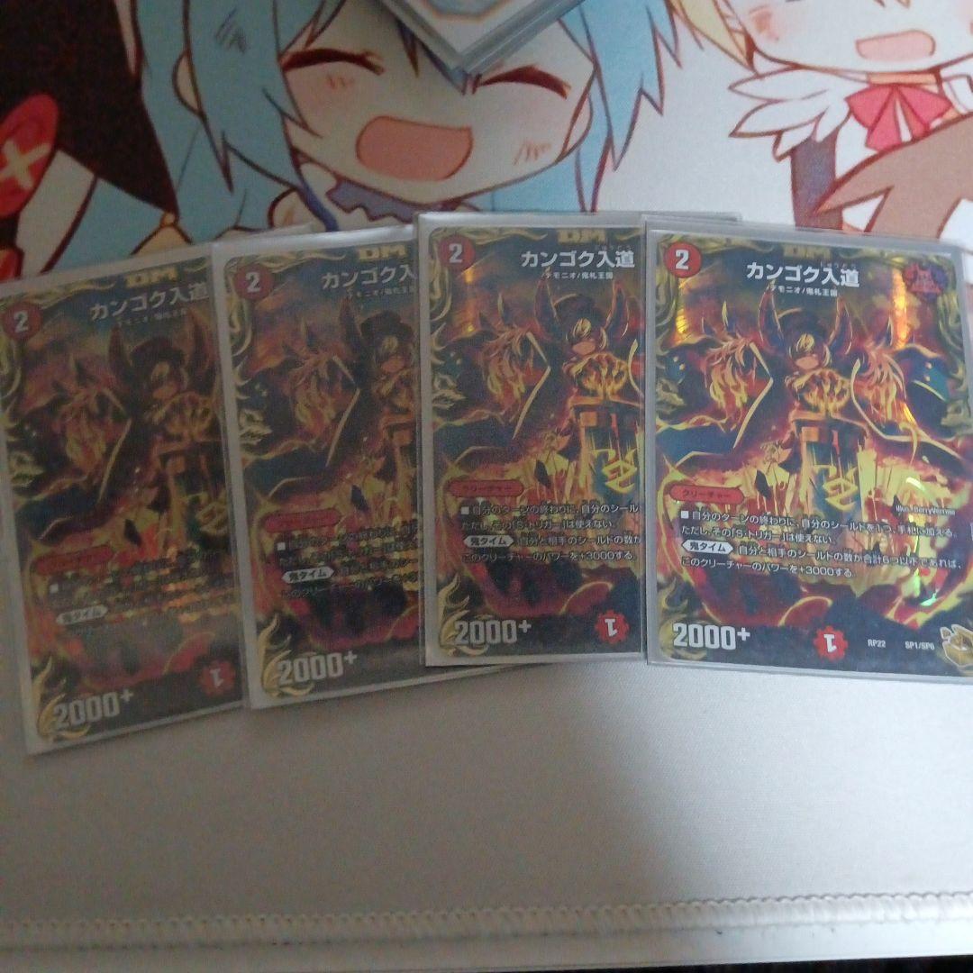 カンゴク入道 金トレジャー 4枚セット - メルカリ