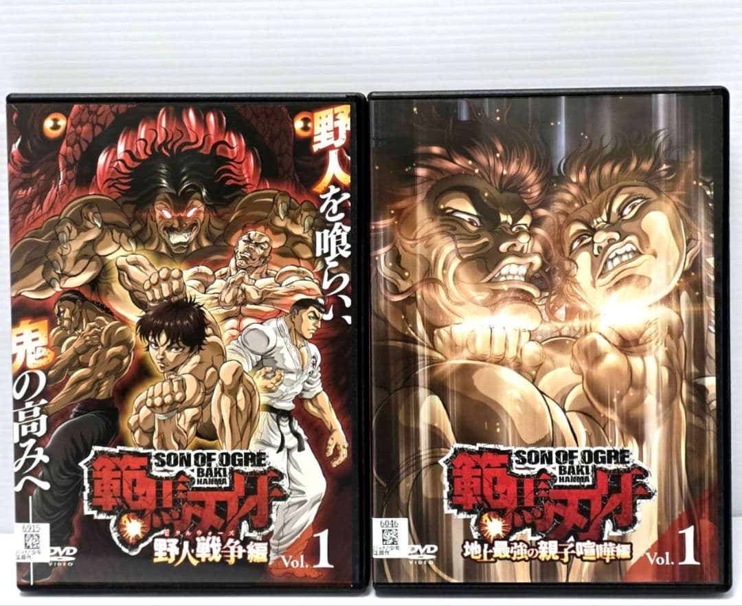 範馬刃牙 DVD　野人戦争編　 地上最強の親子喧嘩編 範馬刃牙」2期“地上最強の親子喧嘩編”が配信開始！ “野人戦争編”はTV