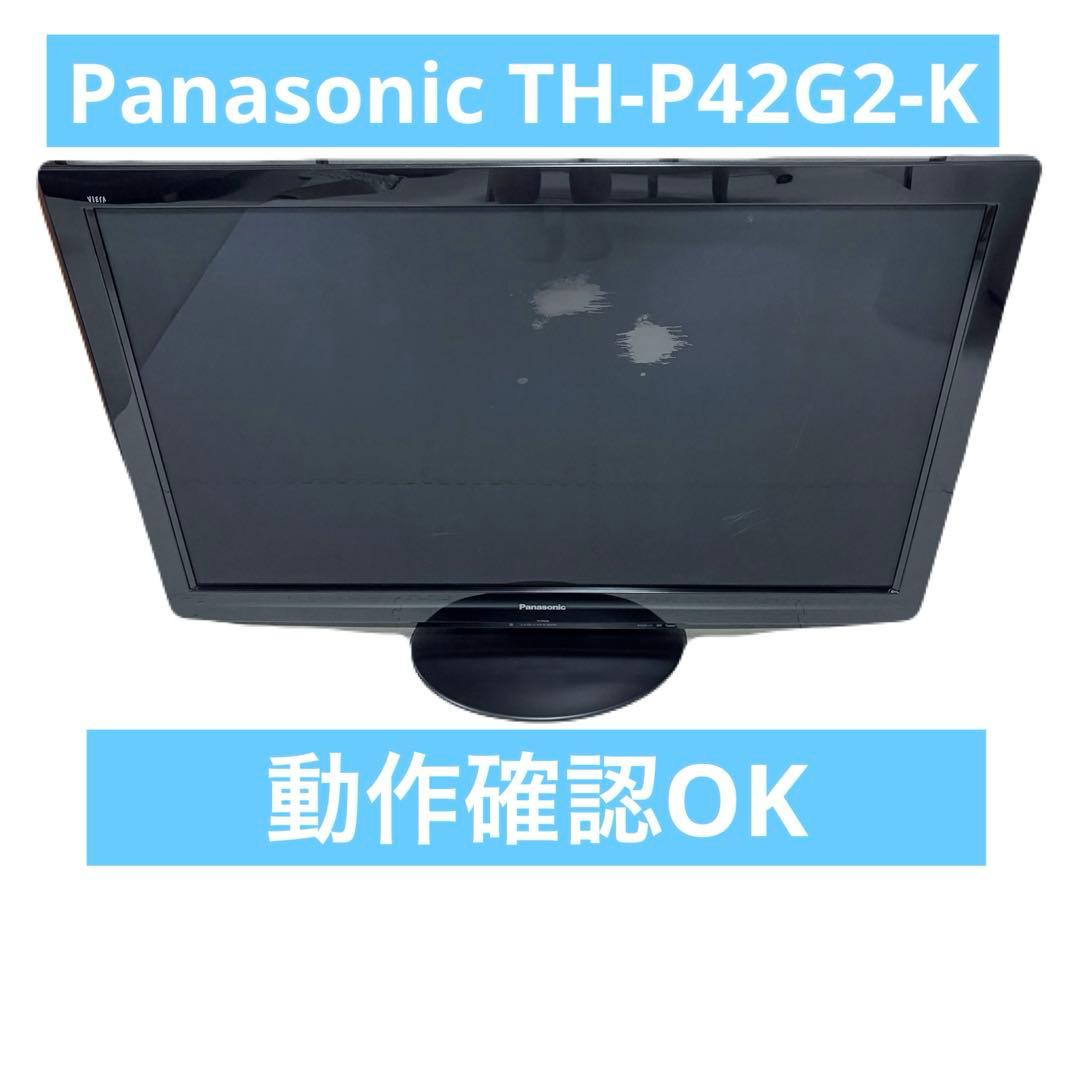 動作確認OK】Panasonic テレビ TH-P42G2-K 2010年製 - メルカリ