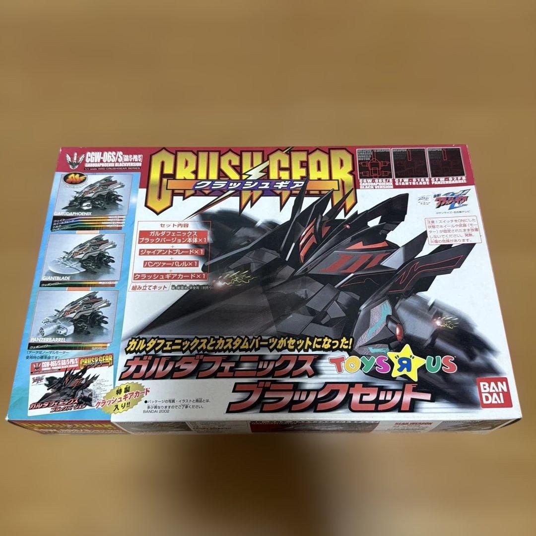 新品味組立】バンダイ クラッシュギア GSH-065S ブラックセット - メルカリ