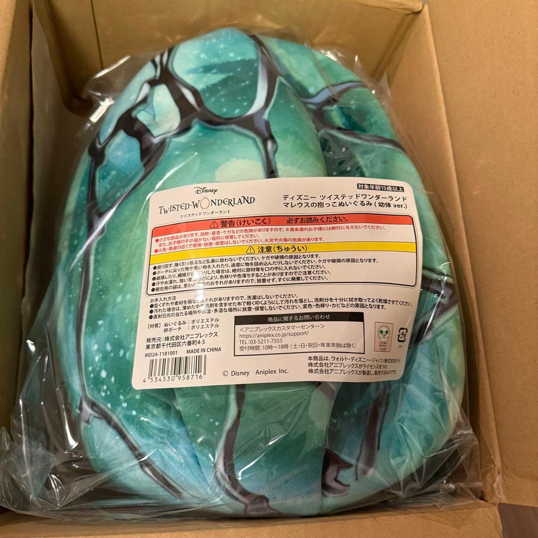 ツイステッドワンダーランド マレウス　抱っこぬいぐるみ　幼体　ツイステ ツイステ』マレウスの抱っこぬいぐるみ（幼体ver.）が商品化決定