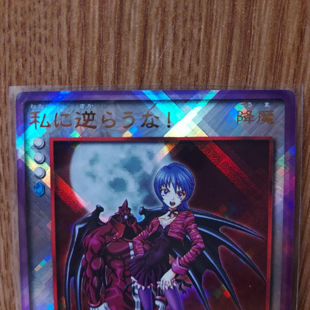 【週末値下中】デビチル　カード　私に逆らうな！