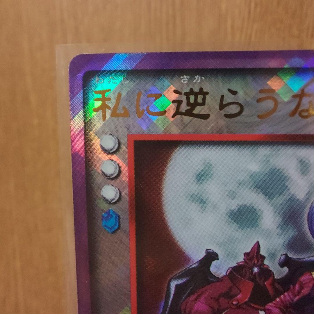 【週末値下中】デビチル　カード　私に逆らうな！