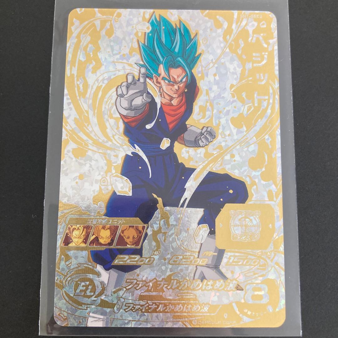 スーパードラゴンボールヒーローズ SH1-SEC2 ベジット 金箔パラレル