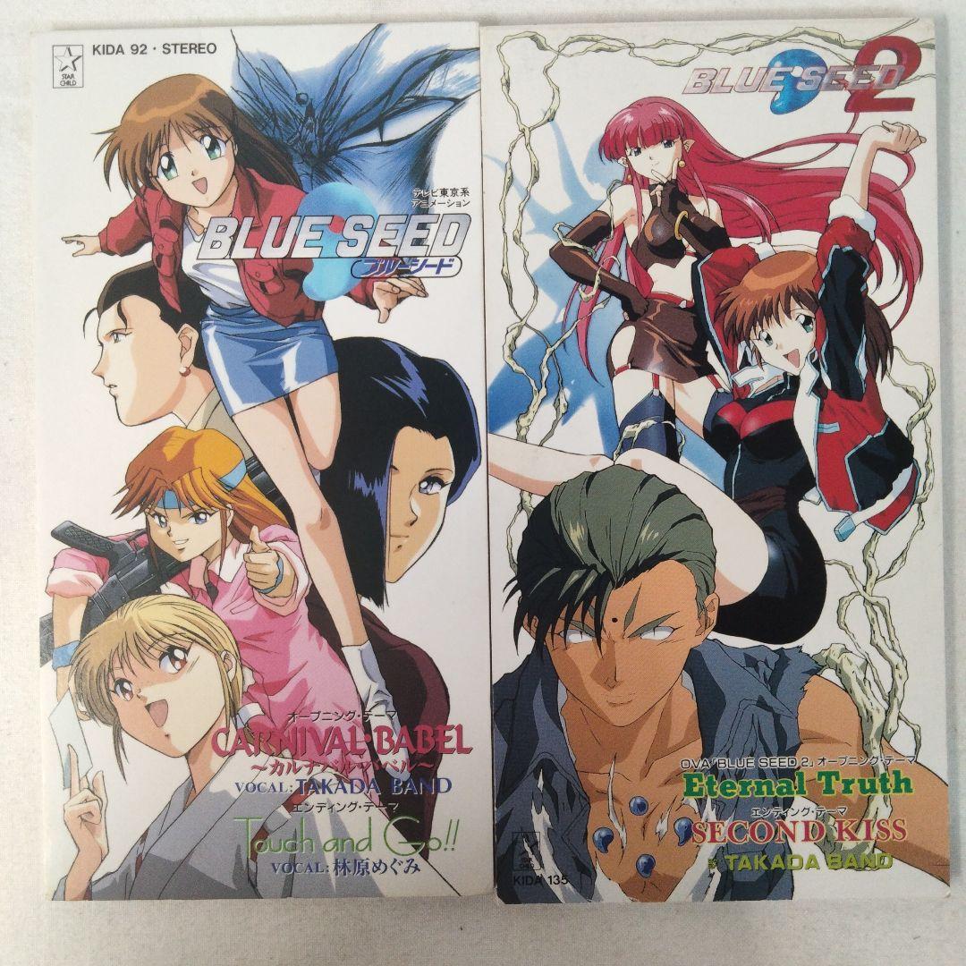 シングル CD】8cm BLUE SEED ブルーシード 関連CD 4枚 - メルカリ