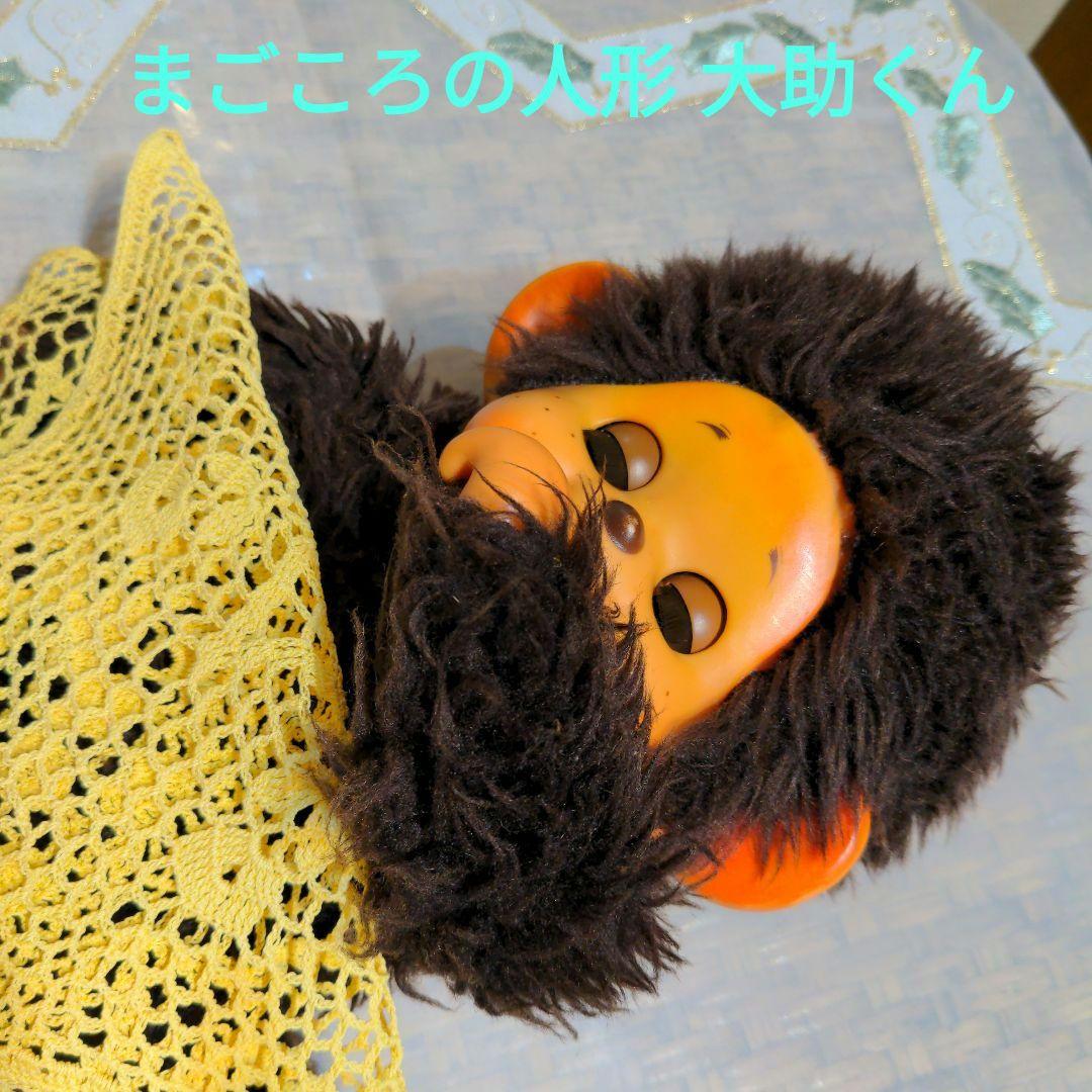 まごころの人形 大助くん TOHO物産 スリープアイ ぬいぐるみ 昭和