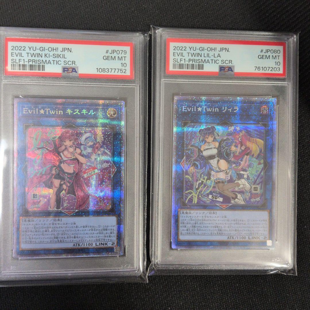 Evil★Twin キスキル & リイラ プリズマ　セット 遊戯王 Evil☆Twins キスキル・リィラ【スーパーレア