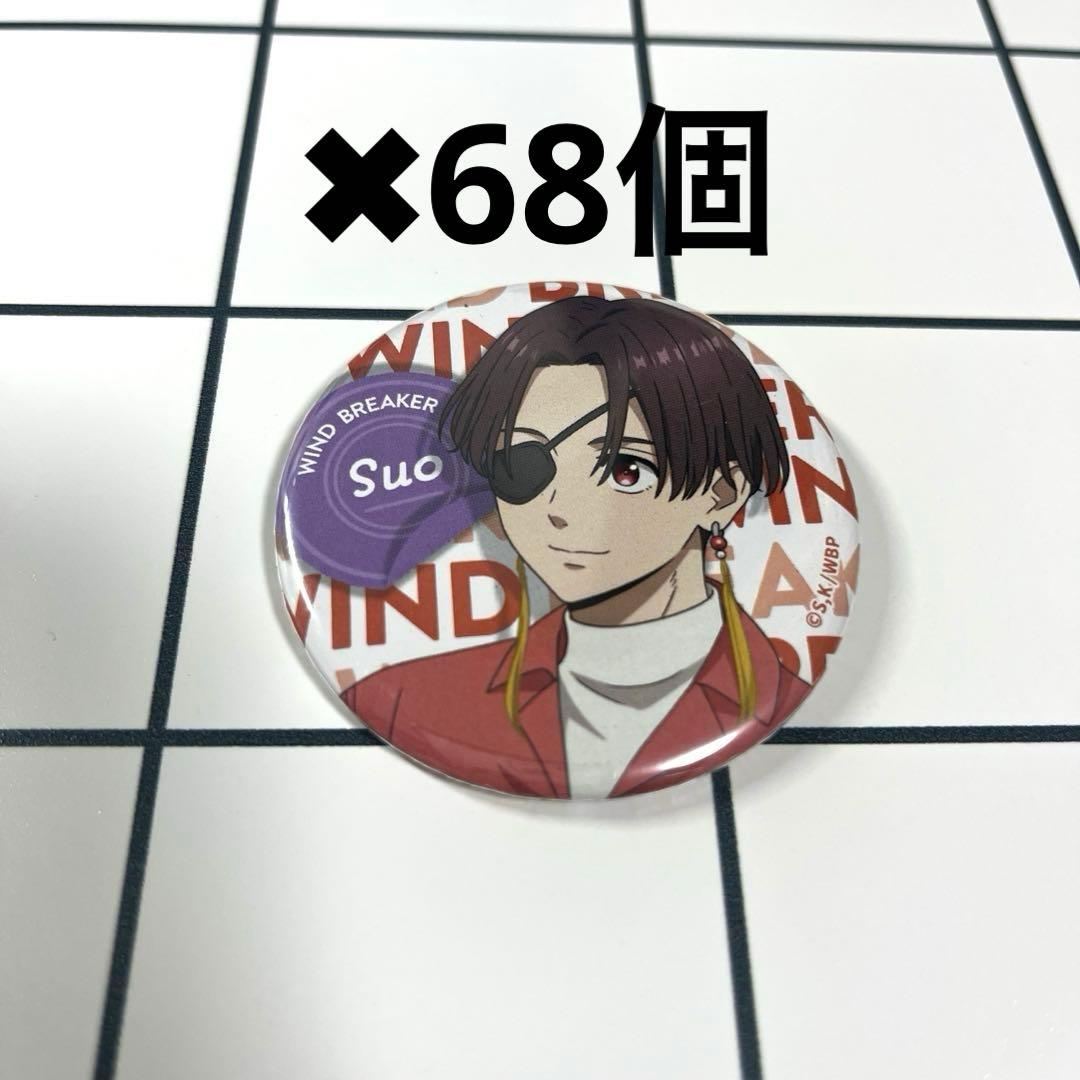 WINDBREAKER 蘇枋隼飛　缶バッジ　お野菜収穫ver. グッズ-バッチ】WIND BREAKER トレーディング缶バッジ お野菜収穫ver