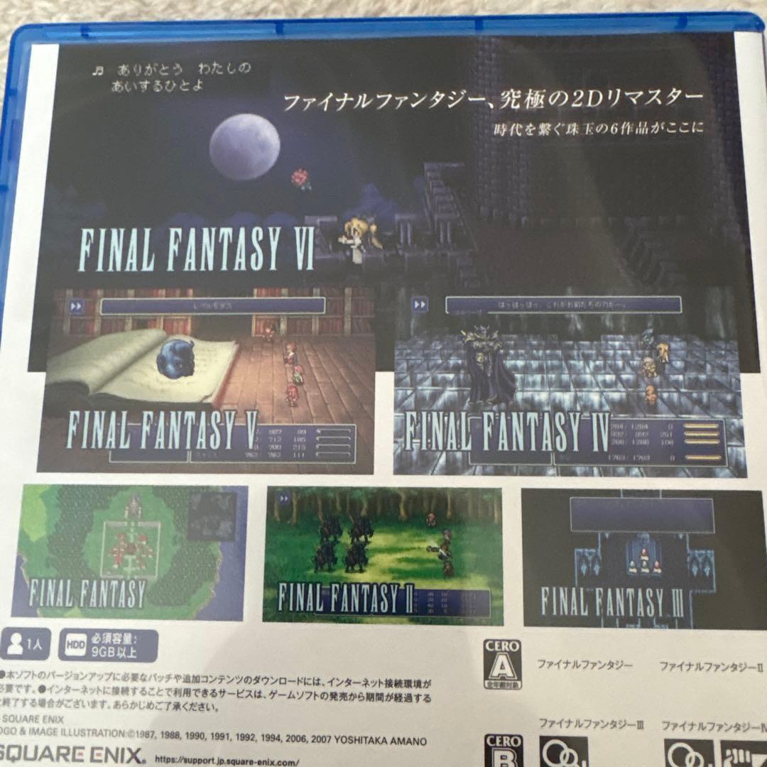 ファイナルファンタジー1-6 ピクセルリマスター メモリアルパッケージ