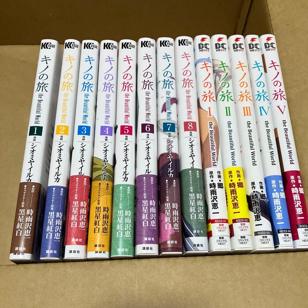 キノの旅 the beautiful world 全巻セット 漫画版 - メルカリ