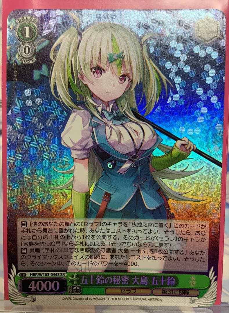 SR 五十鈴の秘密 大島 五十鈴 HBR/W103-044S ② - メルカリ