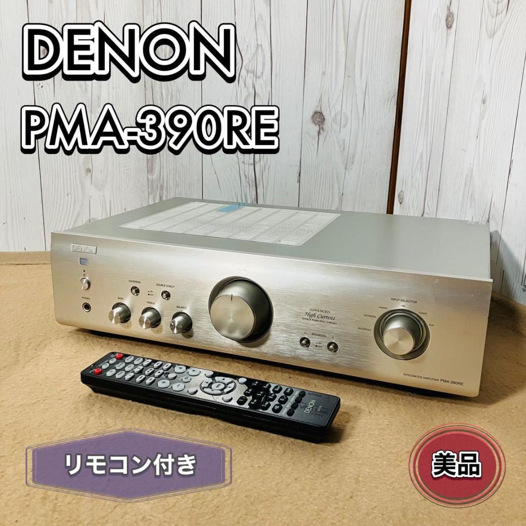 【美品】DENON プリメインアンプ PMA-390RE リモコン付き シルバー PMA-390RE - プリメインアンプ | Denon - 日本