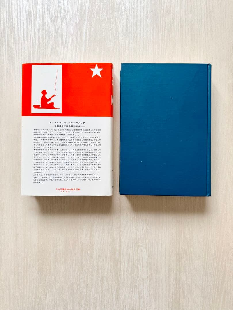 絶版セット】 新品 ターベルコースインマジック インプット テンヨー