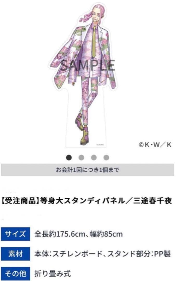 東京リベンジャーズ 原画展 東リベ展 三途春千夜 等身大パネル 東京卍リベンジャーズ 描き下ろし新体験展 最後の世界線【公式サイト】