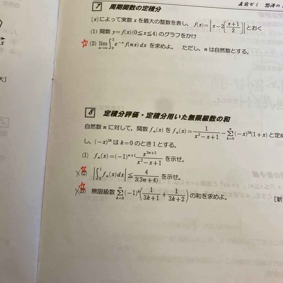 高等進学塾 怒涛の数Ⅲ 東大京大医学部 問題 解答 高進 - メルカリ