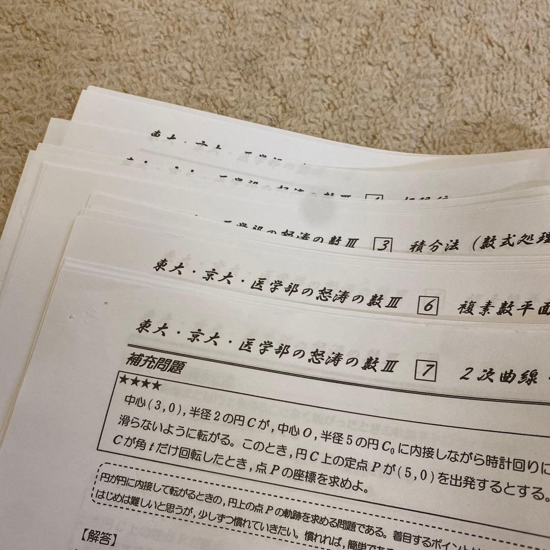 高等進学塾 怒涛の数Ⅲ 東大京大医学部 問題 解答 高進 - メルカリ