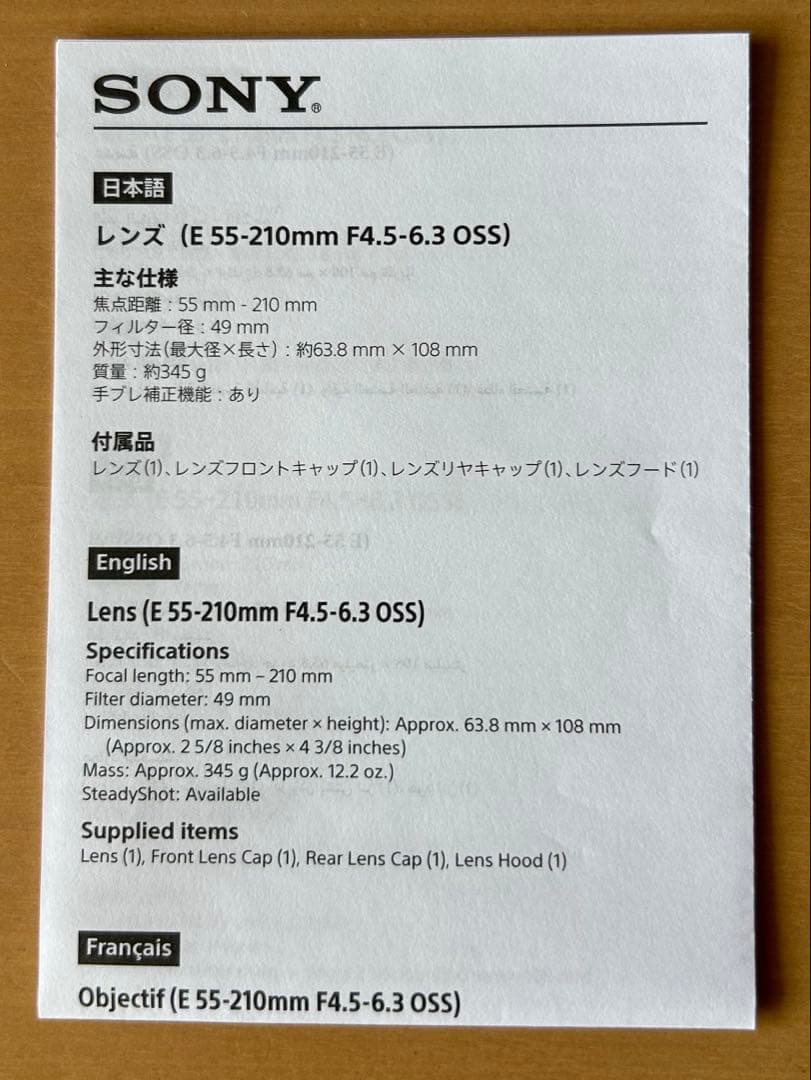 【ほぼ新品】SONY 望遠ズームレンズ E55-210mm F4.5-6.3