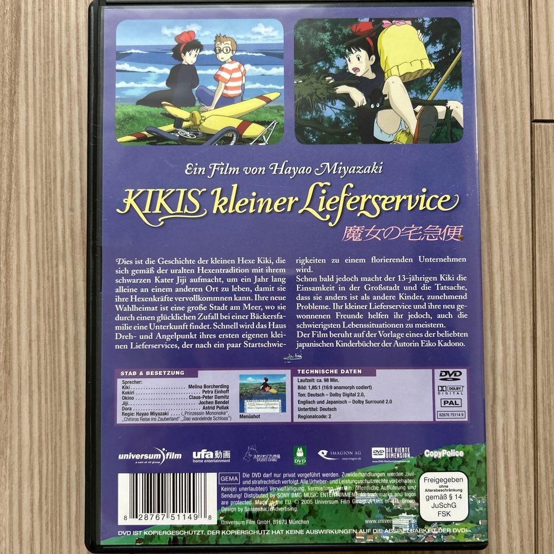ドイツ語英語版】魔女の宅急便 海外版DVD - メルカリ