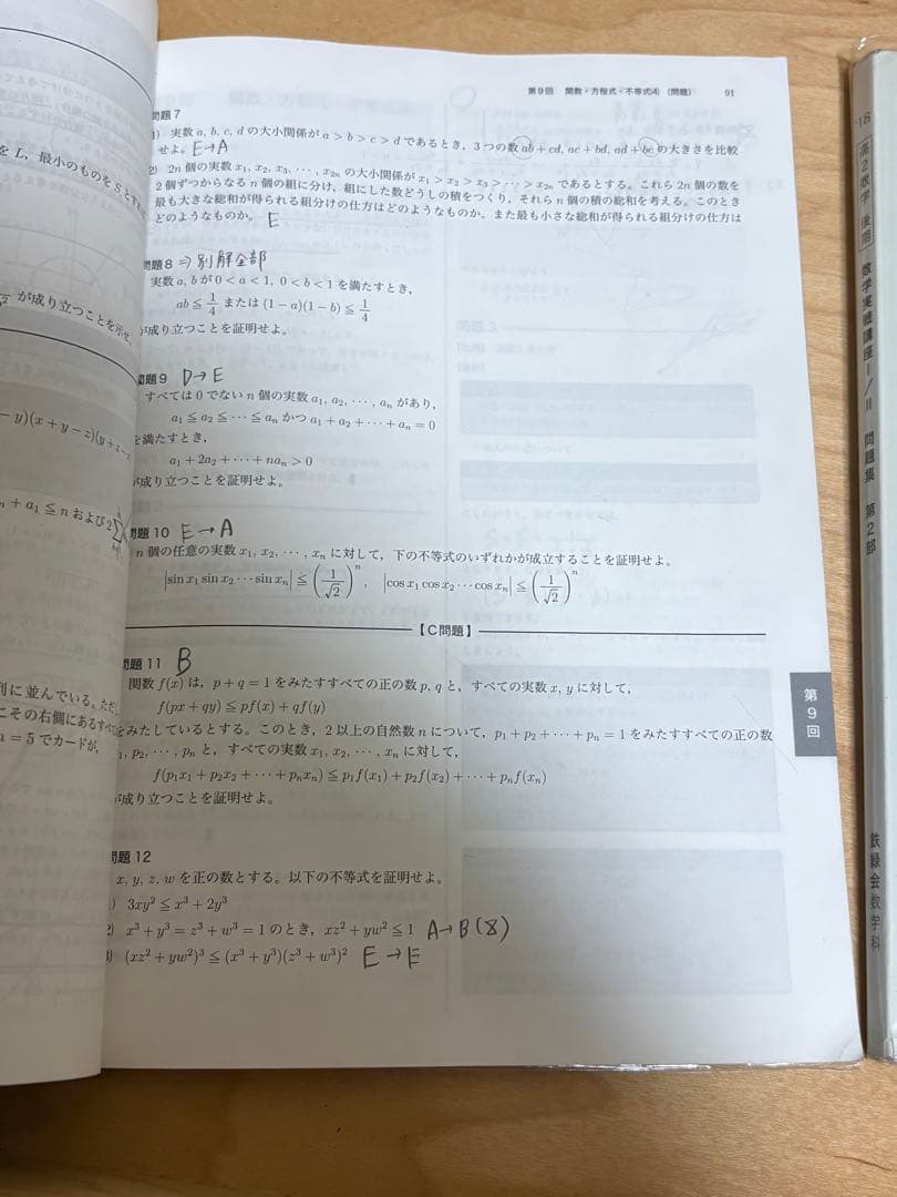 鉄緑会 高2数学 数学実戦講座 I/II 問題集 第1部 第2部 - メルカリ