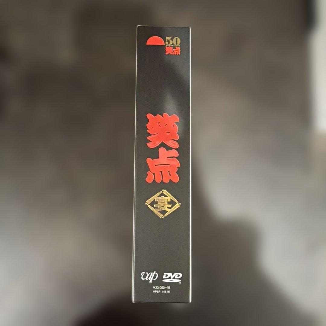 未使用　美品　笑点 宴-放送50周年完全保存版- DVD-BOX〈6枚組〉