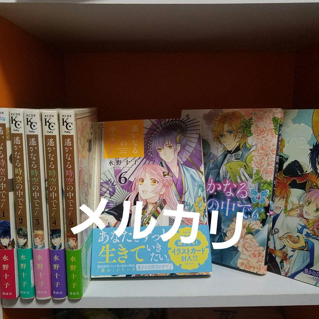 遙かなる時空の中で7 1~6 初版 水野十子 限定版 小冊子 ヒノエ 龍宮の