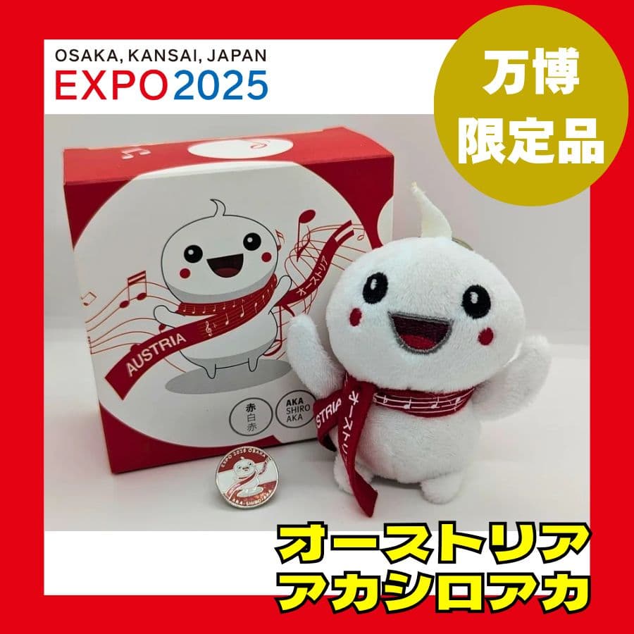 ✨レア✨】万博 オーストリア アカシロアカ キーホルダー ピンバッチ