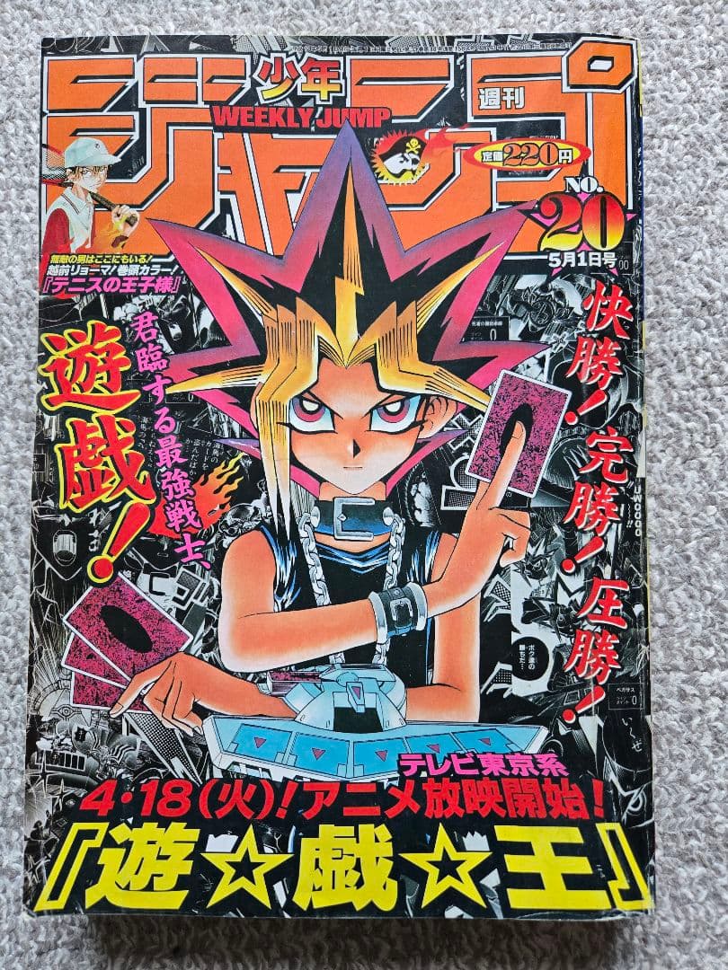 表紙】遊戯王 週刊少年ジャンプ 2000年 20号 - メルカリ