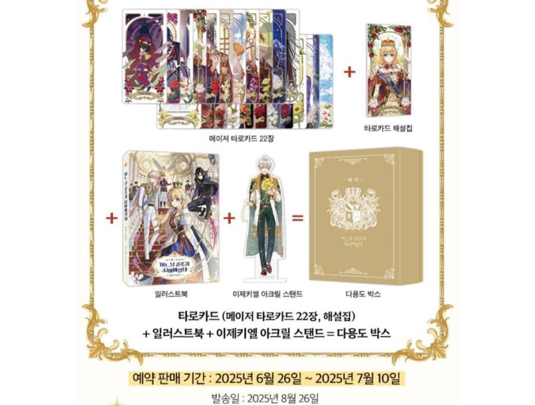 ある日、お姫様になってしまった件について 超豪華限定版 イラスト