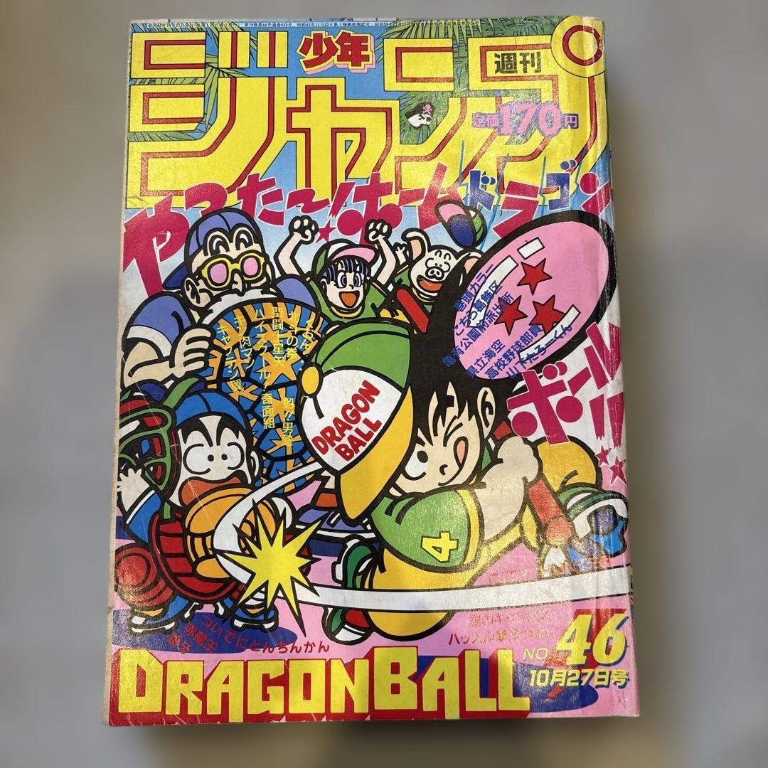 集英社　週刊少年ジャンプ 1986年 昭和61年 46号 集英社 週刊少年ジャンプ 1986年 昭和61年 46号 集英社 週刊少年