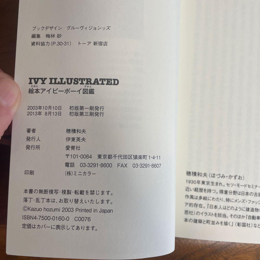 絶版！初期のアイビーボーイ図鑑ギャル復刻版2冊セット！新品大変貴重です。