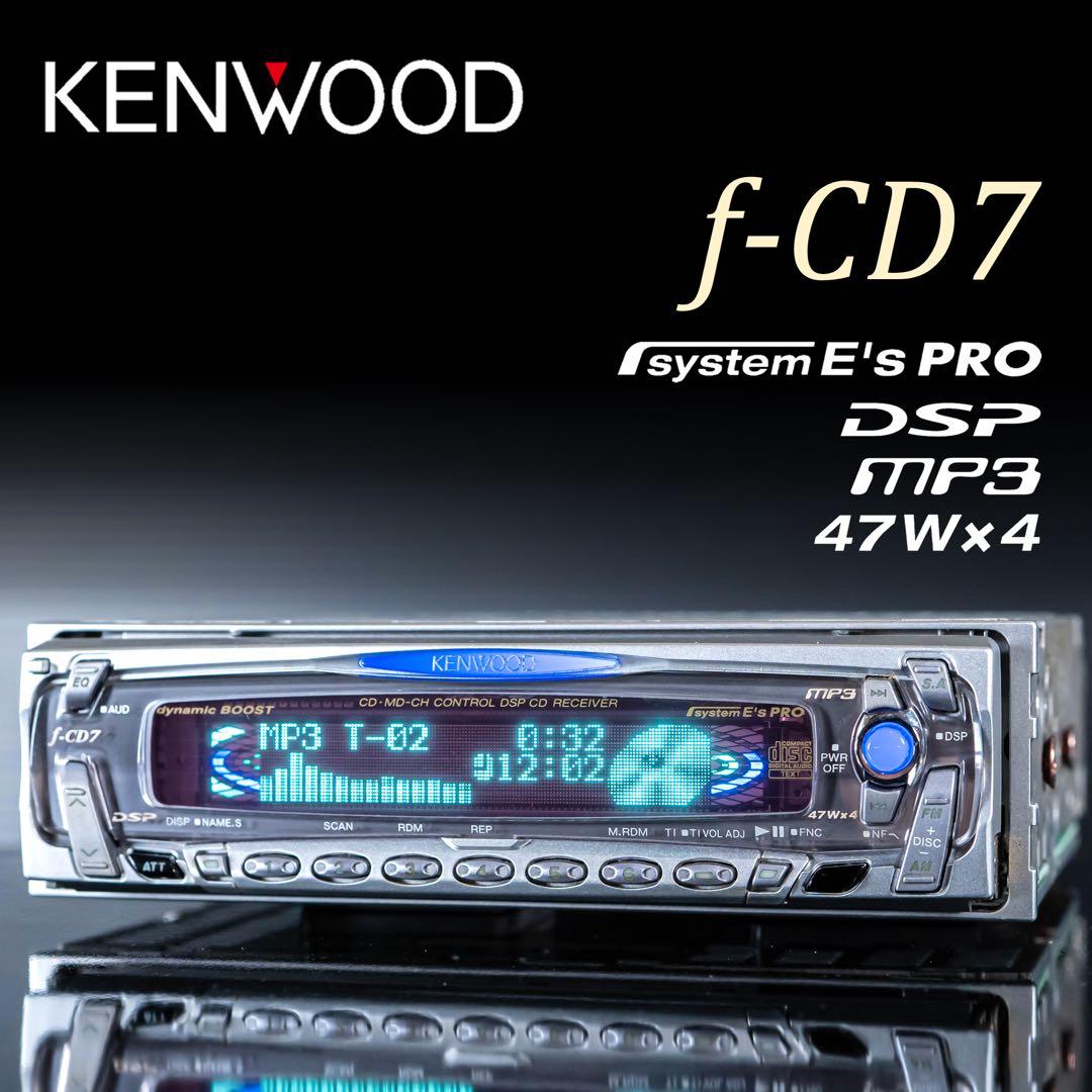 完動品】ケンウッド f-CD7 1DIN CDデッキ - メルカリ