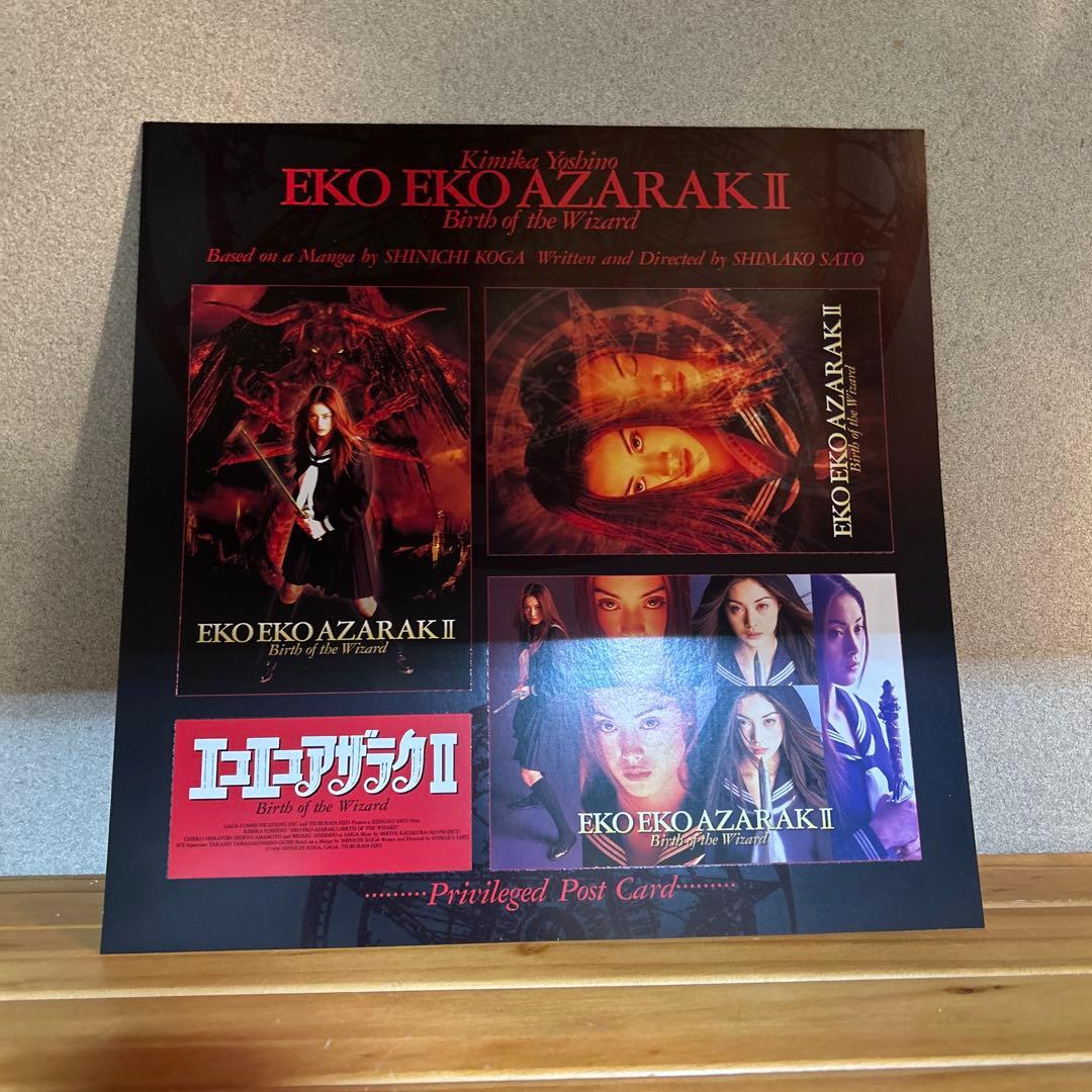 エコエコアザラク レーザーディスク 吉野公佳菅野美穂 黒井ミサLD