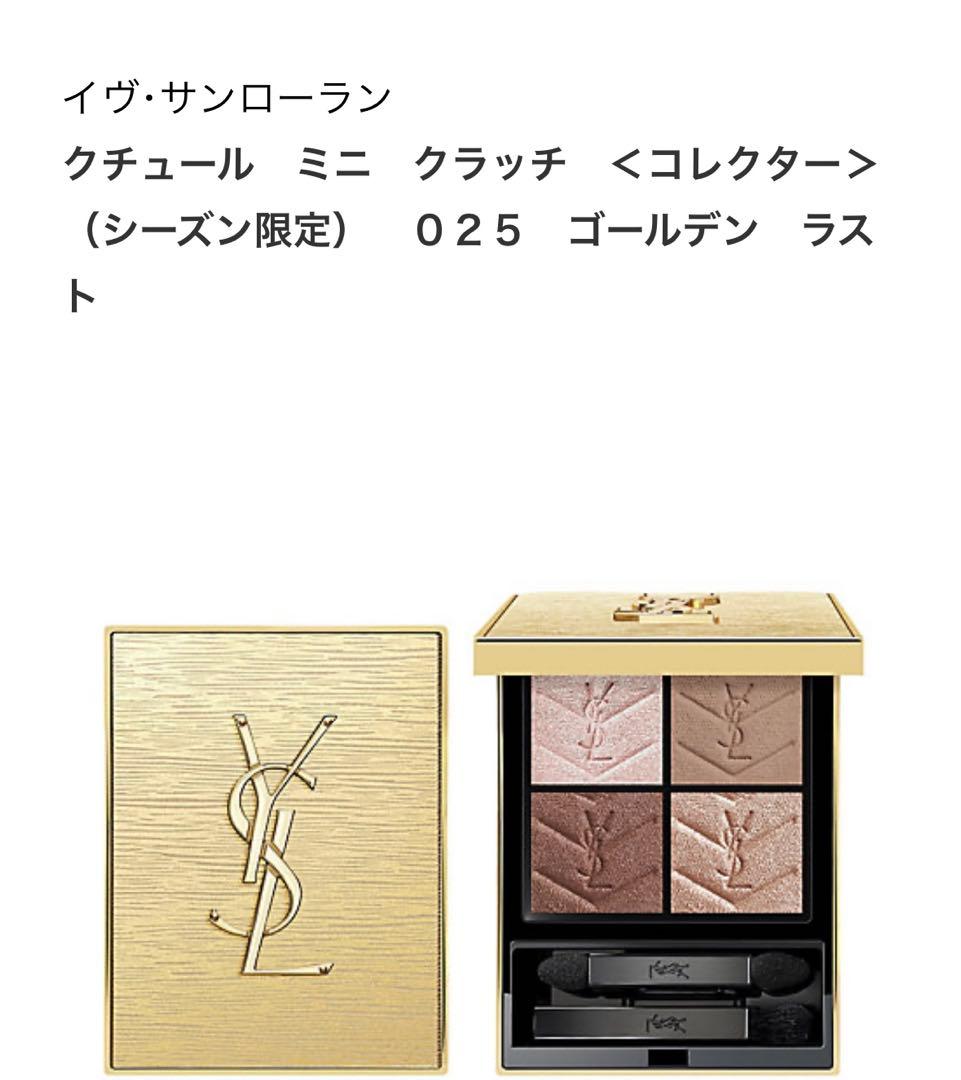 イヴ・サンローラン クチュール ミニ クラッチ 025 ゴールデン ラスト イヴ・サンローラン / クチュール ミニ クラッチ No.025 ゴールデン