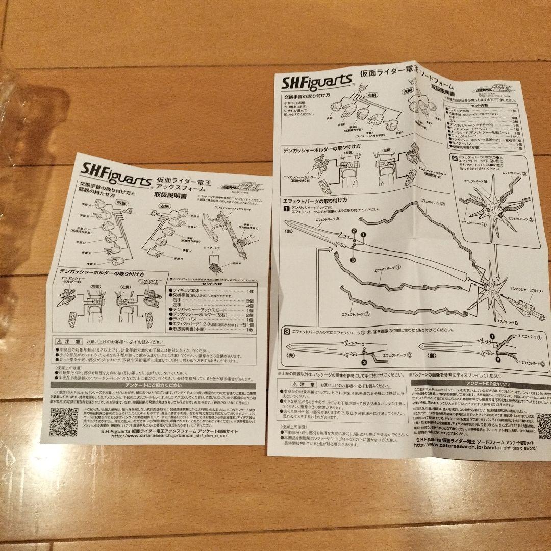 仮面ライダー電王　4フォーム　S.H.Figuarts