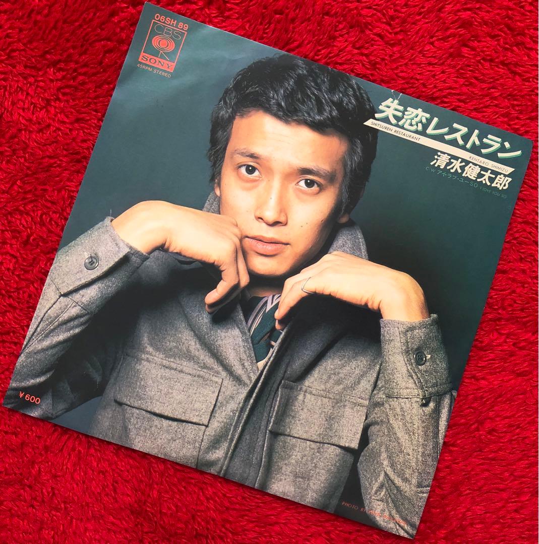 清水健太郎/失恋レストラン/EP ⭕️つのだひろ•作詞作曲 - メルカリ