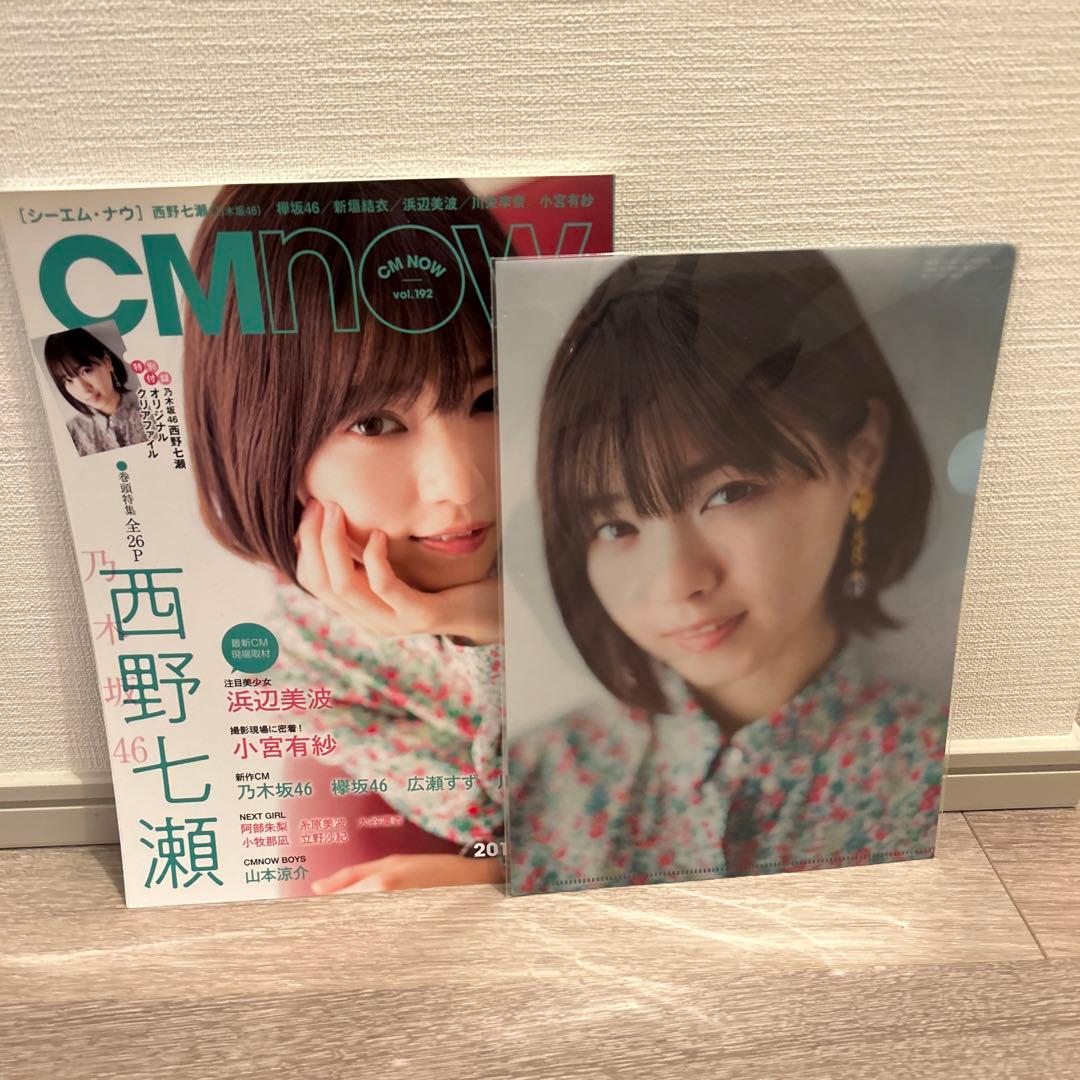 西野七瀬クリアファイル【CMnow雑誌付】 - メルカリ
