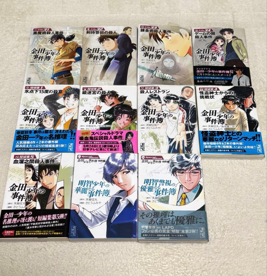 yukiharu13様専用】金田一少年の事件簿 文庫 全41巻セット 初版多数