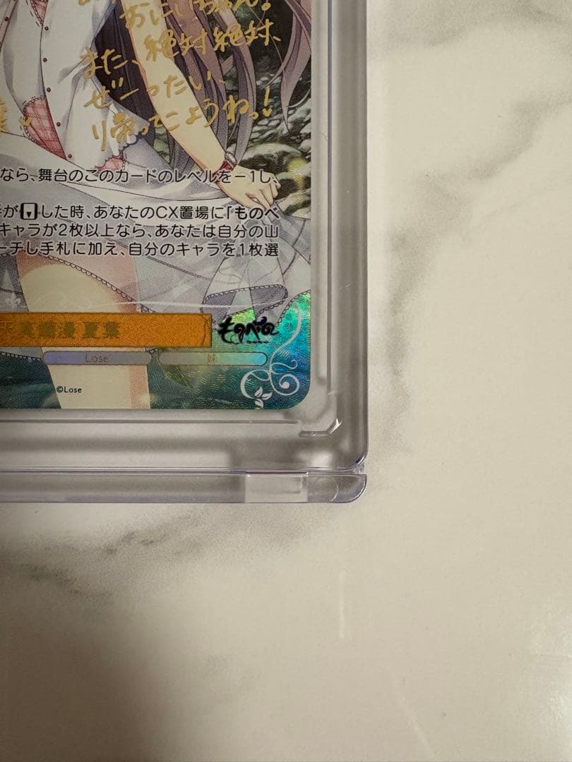 ヴァイスシュヴァルツロゼ Lose&Whisp SSP 天真爛漫 夏葉 サイン入