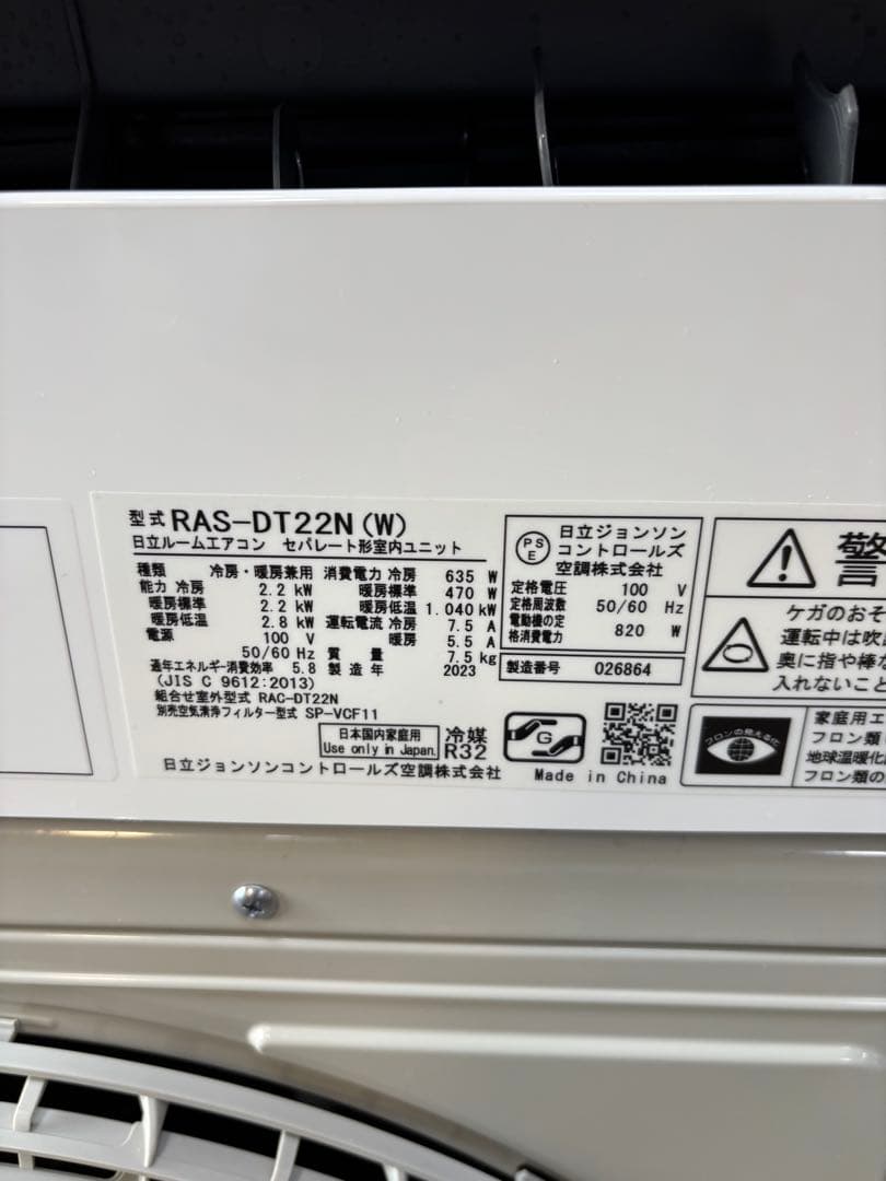 ⭕️ 2023年製 日立エアコン　2.2kw 主に6畳用　取り付け工事対応可