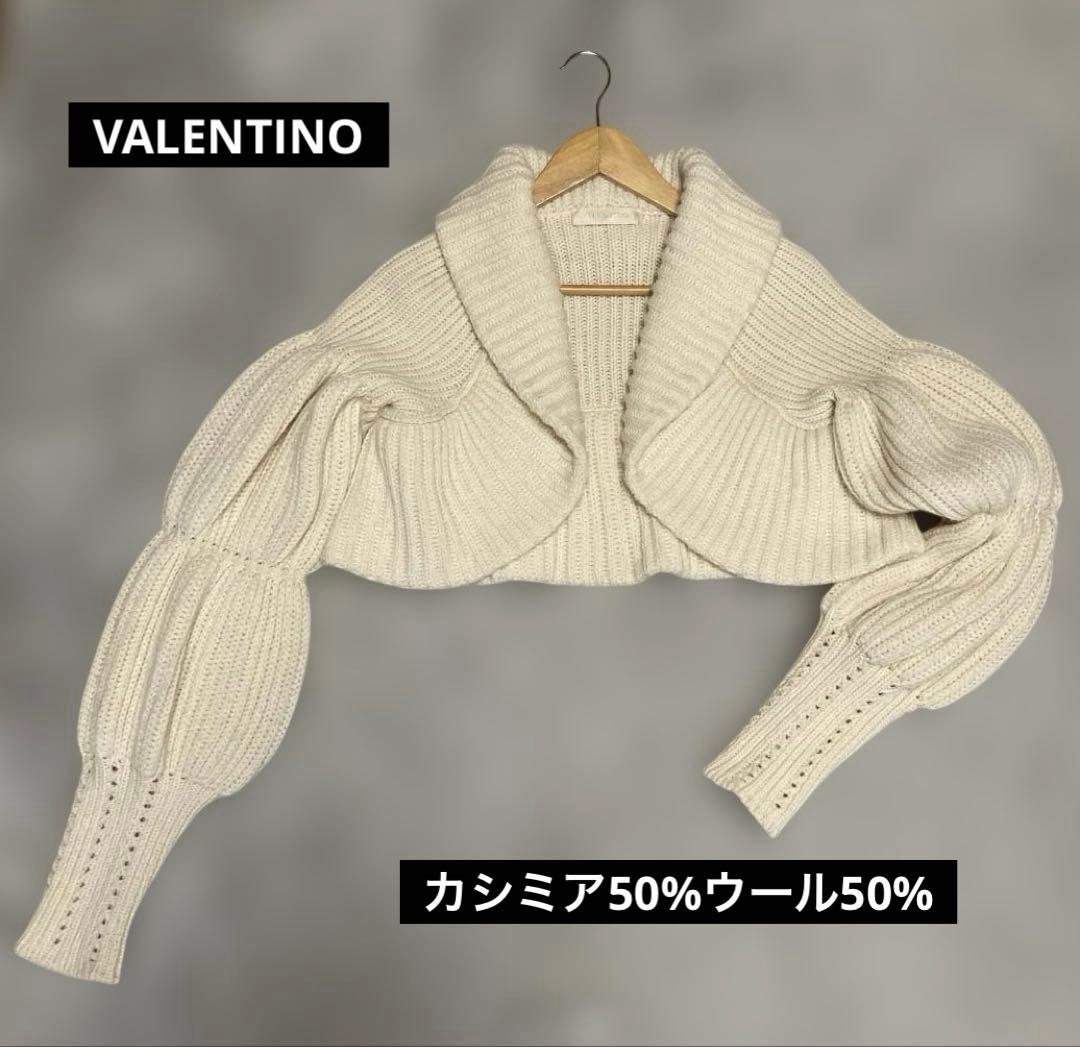 VALENTINO カシミア50%ウール50% カーディガン.ボレロ - メルカリ