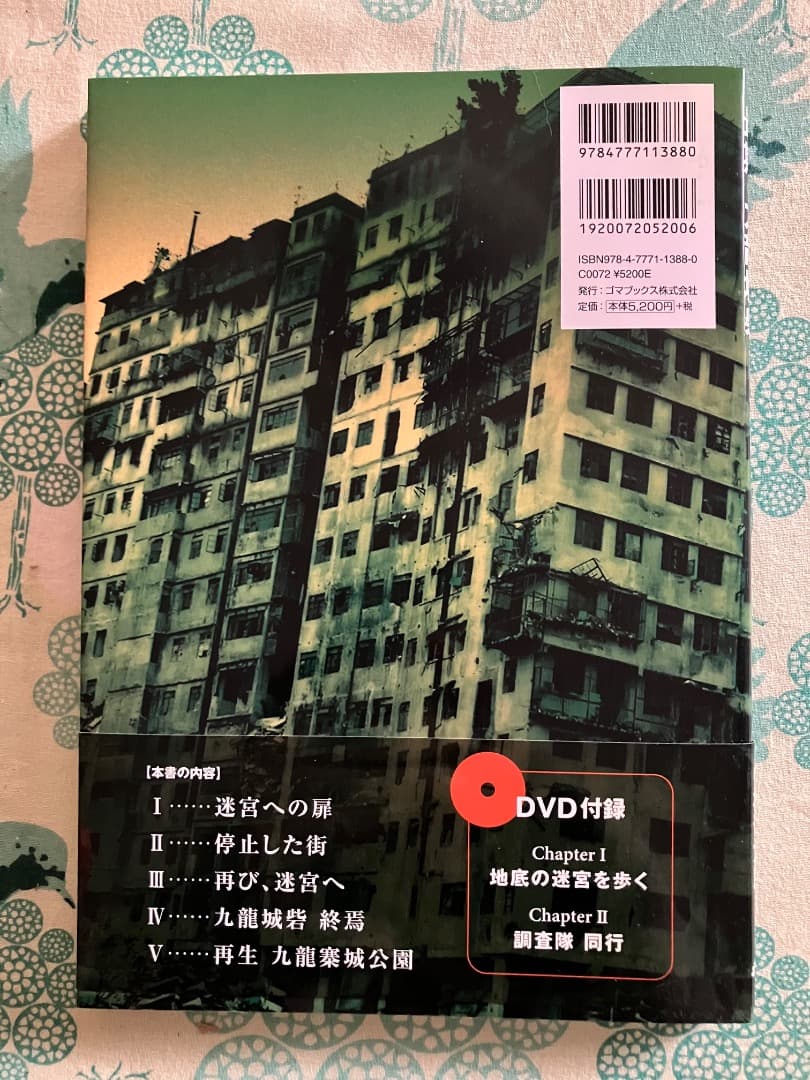 最期の九龍城砦 帯付 初版 THE LAST OF KOWLOON DVD付 - メルカリ