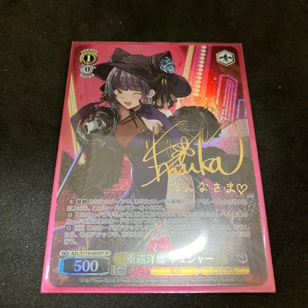 ヴァイスシュヴァルツ 重巡洋艦 チェシャー SP 重巡洋艦 チェシャー(AZL/S119-002) | RR | ドラゴンスター | ヴァイス