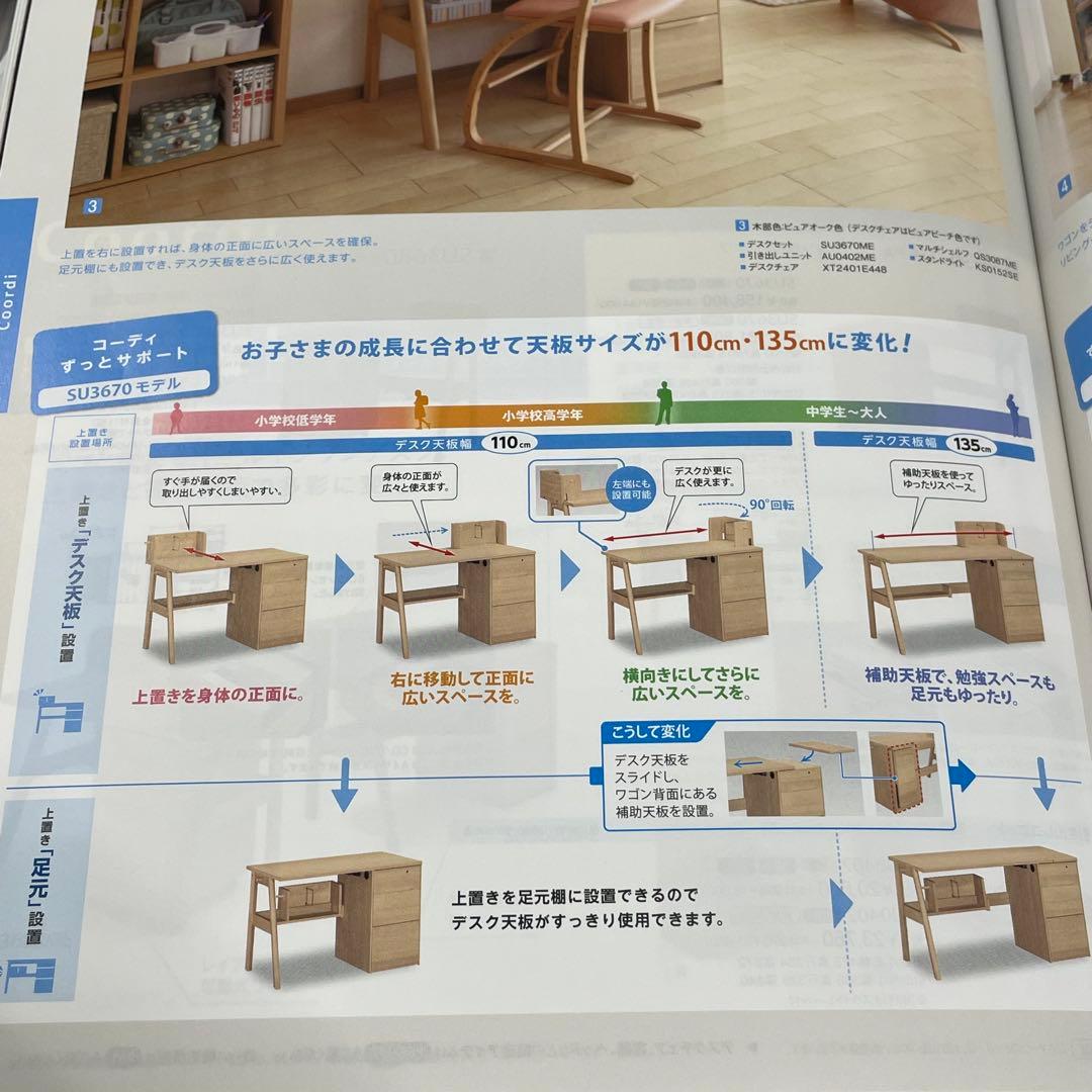 カリモク　学習机《コーディ》限定色