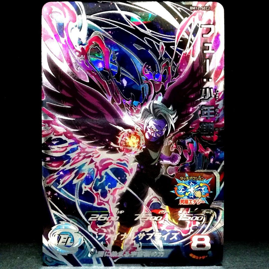 闇に染まる宇宙樹♪ フュー：少年期 ドラゴンボールヒーローズ BM12