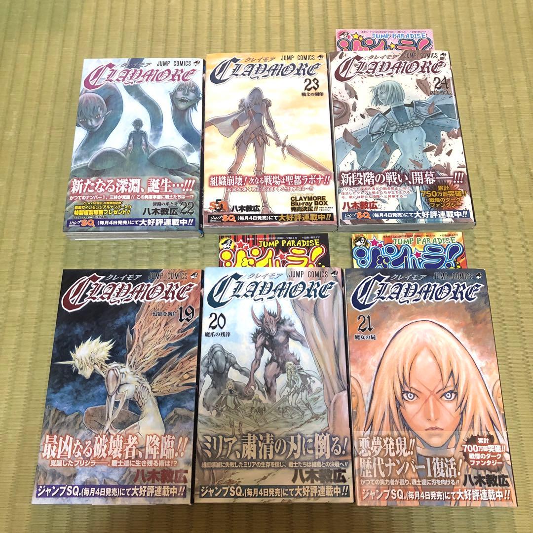 超希少】クレイモア 全巻 初版 帯付き CLAYMORE 第1巻〜第27巻 - メルカリ