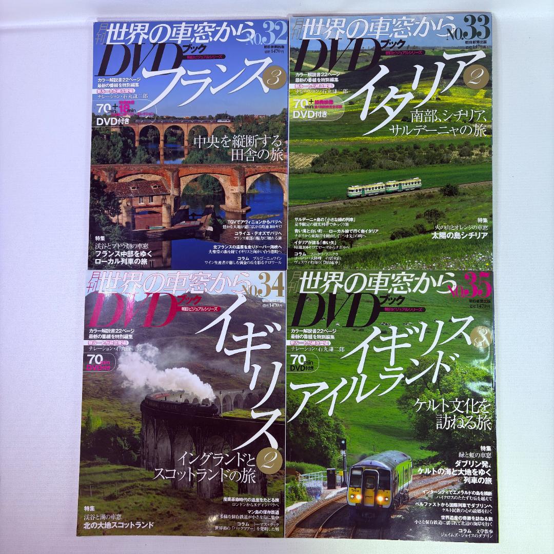 「世界の車窓から」　冊子付きDVD　１７巻セット　テレビ朝日　DVDブック