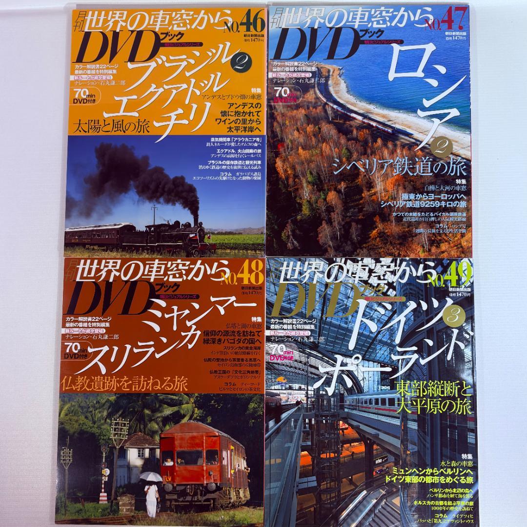 「世界の車窓から」　冊子付きDVD　１７巻セット　テレビ朝日　DVDブック