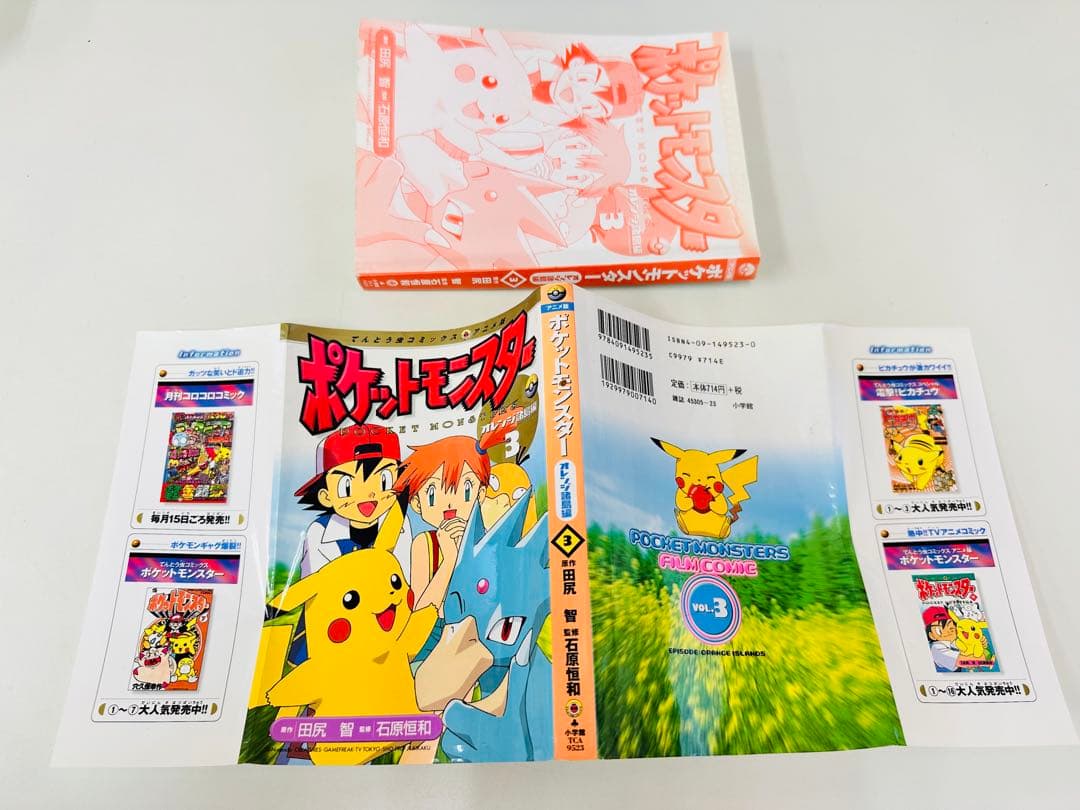 N1321 初版 3巻 ポケットモンスター てんとう虫コミックス オレンジ