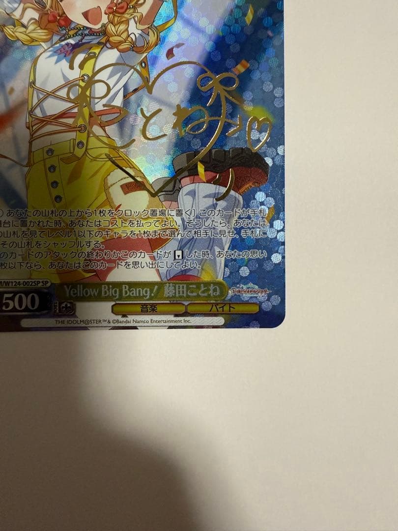 ヴァイスシュヴァルツ Yellow Big Bang! 藤田ことね sp サイン - メルカリ