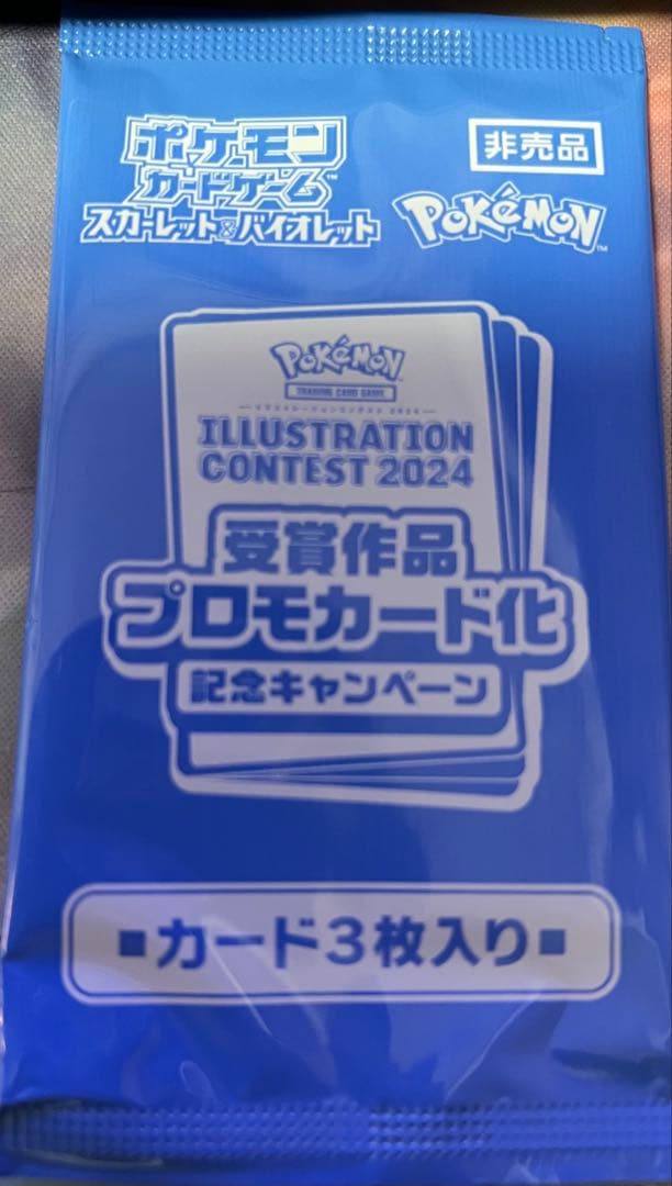 ポケモンカード イラストレーションコンテスト2024 プロモーション
